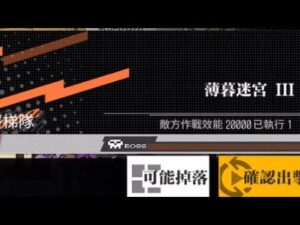 【少女前線】2022年夏日特別活動「萊肯禁獵區」攻略:薄暮迷宮III