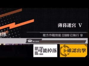 【少女前線】2022年夏日特別活動「萊肯禁獵區」攻略:薄暮迷宮V