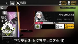 [ドルフロ] 「鏡像論」 アンジェ 3-1(クラテュロスの川Ⅱ) クリア攻略