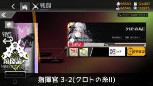 [ドルフロ] 「鏡像論」 指揮官 3-2(クロトの糸Ⅱ) クリア攻略