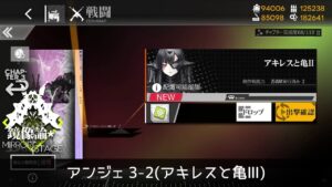 [ドルフロ] 「鏡像論」 アンジェ 3-2(アキレスと亀Ⅱ) クリア攻略