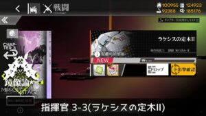 [ドルフロ] 「鏡像論」 指揮官 3-3(ラケシスの定木Ⅱ) クリア攻略
