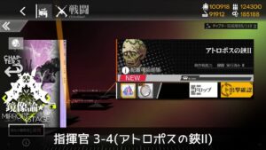[ドルフロ] 「鏡像論」 指揮官 3-4(アトロポスの鋏Ⅱ) クリア攻略