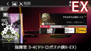 [ドルフロ] 「鏡像論」 指揮官 3-4(アトロポスの鋏Ⅱ-EX) クリア攻略