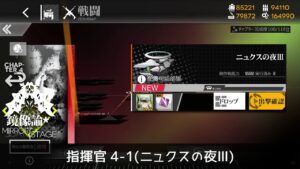 [ドルフロ] 「鏡像論」 指揮官 4-1(ニュクスの夜Ⅲ) クリア攻略