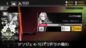 [ドルフロ] 「鏡像論」 アンジェ 4-1(パンドラの箱Ⅱ) クリア攻略