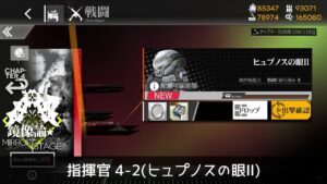 [ドルフロ] 「鏡像論」 指揮官 4-2(ヒュプノスの眼Ⅱ) クリア攻略