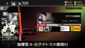 [ドルフロ] 「鏡像論」 指揮官 4-3(タナトスの接吻Ⅱ) クリア攻略