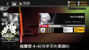 [ドルフロ] 「鏡像論」 指揮官 4-4(カオスの深淵Ⅱ) クリア攻略
