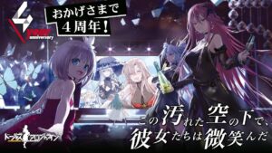 「ドールズフロントライン」4周年記念公式PV