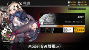 [ドルフロ] 「鏡像論」 Model 99(凝視∞) 周回攻略