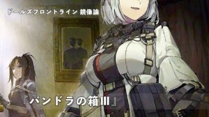 ドールズフロントライン 少女前線 ドルフロ   鏡像論 『パンドラの箱Ⅲ』