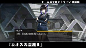 ドールズフロントライン 少女前線 ドルフロ   鏡像論 『カオスの深淵Ⅱ』