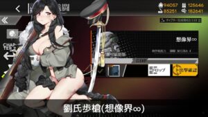 [ドルフロ] 「鏡像論」 劉氏歩槍(想像界∞) 周回攻略