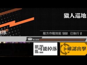 【少女前線】2022年夏日特別活動「萊肯禁獵區」攻略:獵人巡地