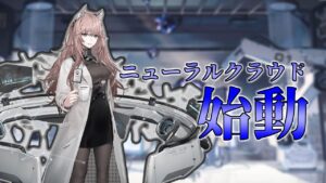 【ニューラルクラウド】ついに始動！　ニューラルクラウドついに発表！