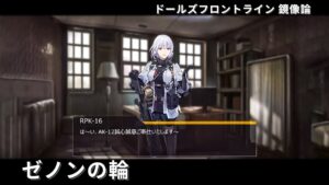 ドールズフロントライン 少女前線 ドルフロ   鏡像論 『ゼノンの輪』