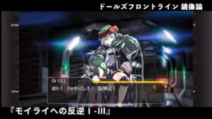 ドールズフロントライン 少女前線 ドルフロ   鏡像論 『モイライヘの反逆Ⅰ～Ⅳ』
