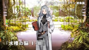 ドールズフロントライン 少女前線 ドルフロ   鏡像論 『水槽の脳Ⅰ-Ⅲ』