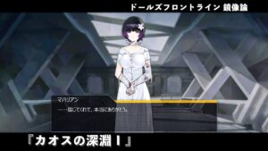 ドールズフロントライン 少女前線 ドルフロ   鏡像論 『カオスの深淵Ⅰ』