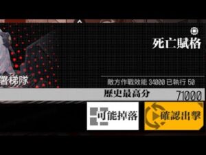 【少女前線】2022夏活「縱向應變」禿洞快速累積積分攻略(關卡:死亡賦格)