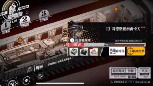 【少女前線】2022夏活「縱向應變」攻略:13 哥德堡變奏曲-EX