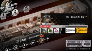 【少女前線】2022夏活「縱向應變」攻略:22 荒山之夜-EX
