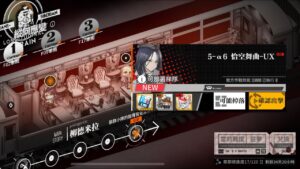 【少女前線】2022夏活「縱向應變」攻略:5-α6 恰空舞曲-UX
