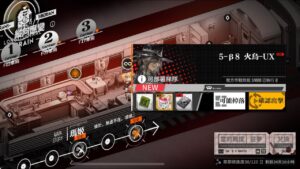【少女前線】2022夏活「縱向應變」攻略:5-β8 火鳥-UX