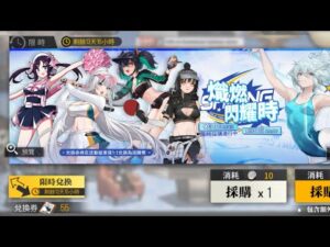 【少女前線】【採購主題:熾燃閃耀時】55回採購