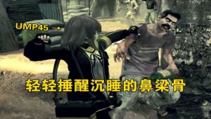 【Resident Evil 5】Girls Frontline MOD UMP45 – 生化危机5 少女前线 MOD UMP45