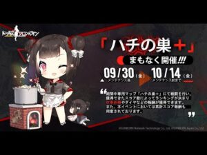 【ドルフロ】ハチの巣＋ 2回目　中断回