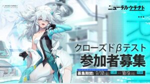 【ニューラルクラウド】CBTに挑戦するぞ！