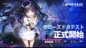 【ニューラルクラウド】CBTきたぞー