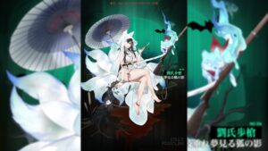 ドールズフロントライン　劉氏歩槍専用スキン『枝垂れ夢見る狐の影』Live2Dプレビュー公開！