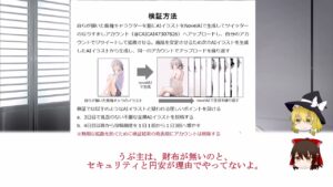 NovelAIによるAI絵師を利用したコンテンツへの悪影響 M200事件　ゆっくり解説