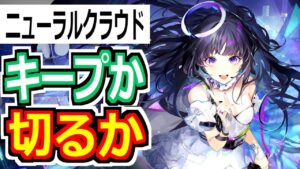 【ニューラルクラウド】アークナイツに見せかけたプリコネ！グランドマスターズなドルフロ新作の感想！