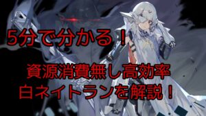 【ドルフロ】5分で分かる！資源消費ゼロ高効率の白ネイトランを解説！