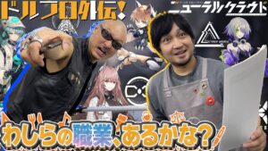 【ニューラルクラウド】ドルフロ新作スピンアウト お仕事武器に戦うわしら！【ドールズフロントライン】