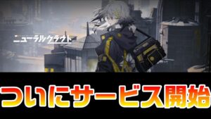 【ニューラルクラウド】ついにサービス開始する