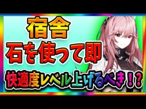【ニュークラ】育成が捗る！？知っておくべき宿舎のポイント【ドールズフロントラインニューラルクラウド】