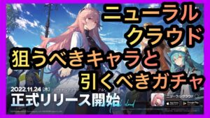 【 ニューラルクラウド ドールズフロントライン 】リセマラで狙うべきキャラと引くべきガチャ #ドルフロ #少女前線