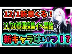 【ニュークラ】新ストーリーやイベントの予定を紹介！今はガチャチケを貯めておくべき！？【ドールズフロントラインニューラルクラウド】