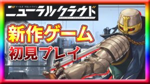 【ニューラルクラウド】中世騎士の新作ゲームお試しプレイ【ドールズフロントライン】