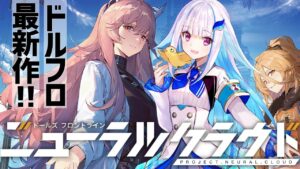 【#ニューラルクラウド】ドルフロ最新作！バーチャル世界で旅をする【にじさんじ/リゼ・ヘルエスタ】