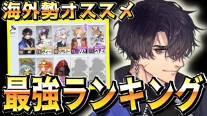 【ニュークラ】β勢解説リセマラオススメ！先行海外評価最強キャラランキング！！【ニューラルクラウド】【ドルフロ最新作】