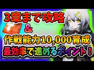 【ニュークラ】序盤から攻略！最初にまず知っておくべきことを解説！【ドールズフロントラインニューラルクラウド】