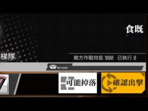 【少女前線】2022年特别活動「沙羅蝕相」攻略：食既