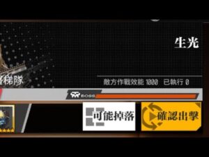 【少女前線】2022年特别活動「沙羅蝕相」攻略：生光