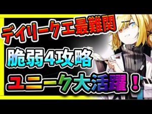 【ニュークラ】脆弱性捜査4のボス『ユーカリスト』の倒し方を解説【ドールズフロントラインニューラルクラウド】